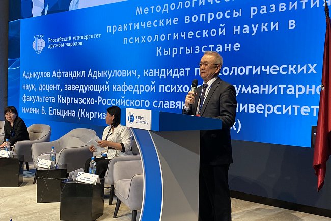 KRSU and RUDN University are developing academic cooperation in the field of psychological and pedagogical education
